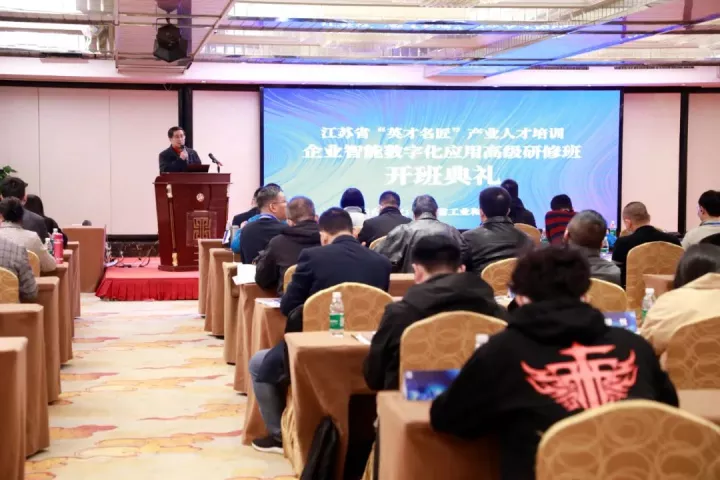 美狮贵宾会科技集团副总王建国出席2022“英才名匠”产业人才培训企业智能数字化应用高级研修南京班