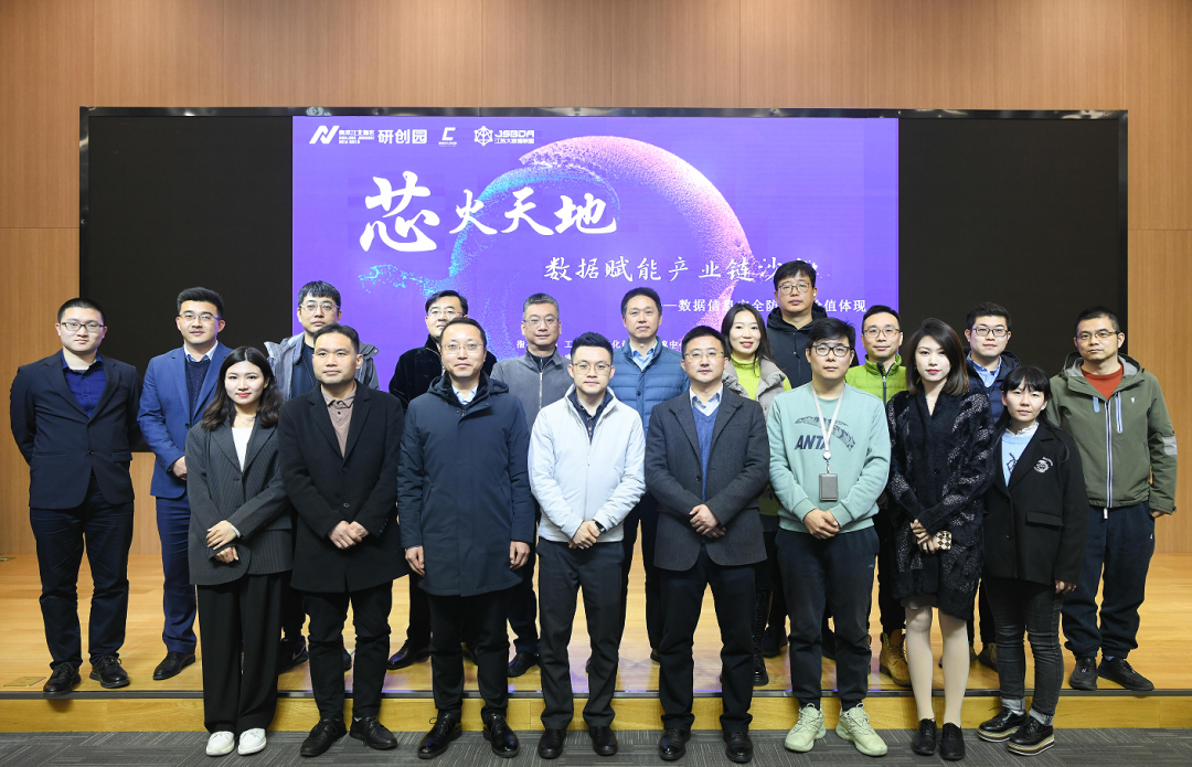 “芯火天地”数据赋能产业链沙龙顺利举办，美狮贵宾会科技集团数智化研究院常务副院长陈海勇出席