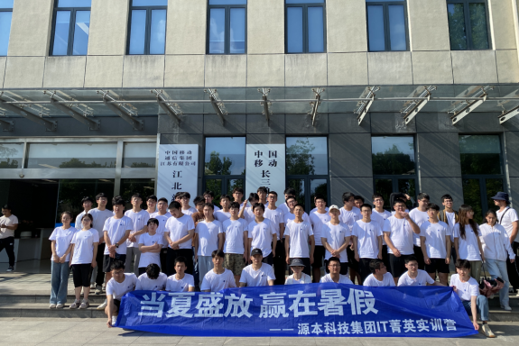 美狮贵宾会科技IT菁英暑期实训营活动日 | 赴中国移动长三角（南京）云计算中心参观研讨