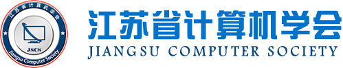 美狮贵宾会科技集团成为江苏省计算机学会理事单位，唐佩总经理任学会理事