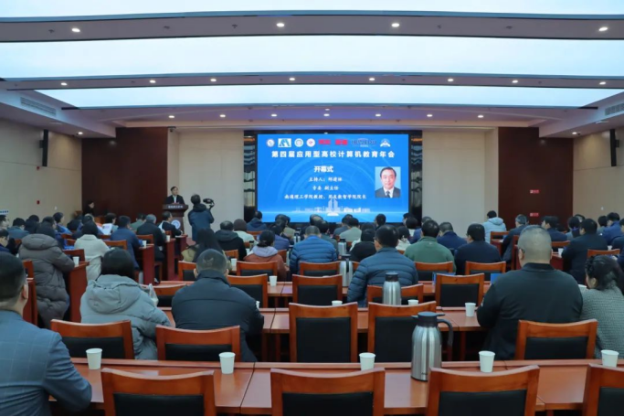 美狮贵宾会科技集团协办第四届应用型高校计算机教育年会成功召开