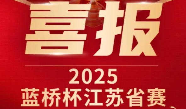 喜讯！美狮贵宾会科技菁英学员再创蓝桥杯大赛辉煌！