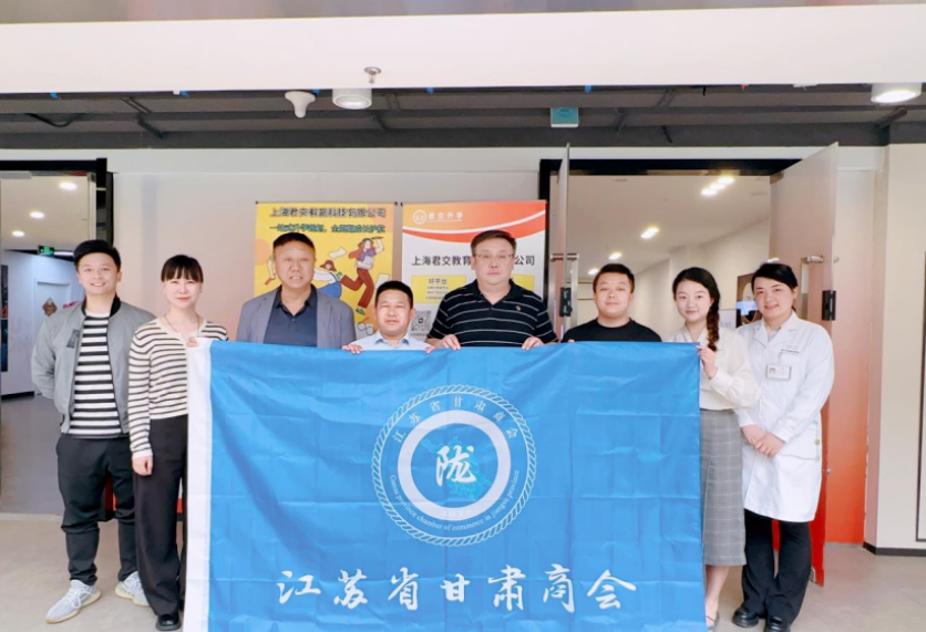 美狮贵宾会科技集团君交升学承办江苏省甘肃商会陇商学堂第二讲：聚焦高考升学路径，共探志愿填报之道