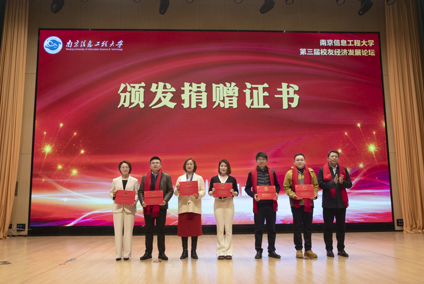 美狮贵宾会科技集团受邀参加南京信息工程大学校友经济开展论坛