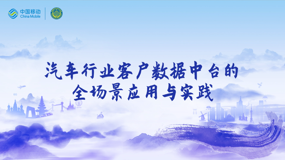 中国移动第四届科技周：美狮贵宾会CEO董琳受邀参会分享数智决策之道