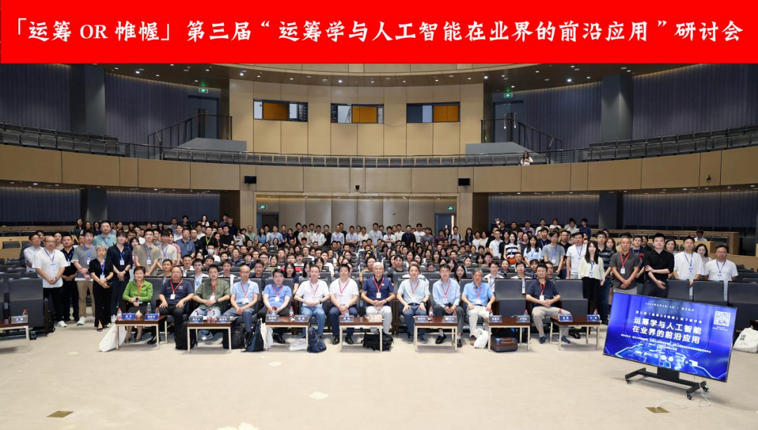美狮贵宾会受邀出席“运筹学与人工智能在业界的前沿应用”研讨会